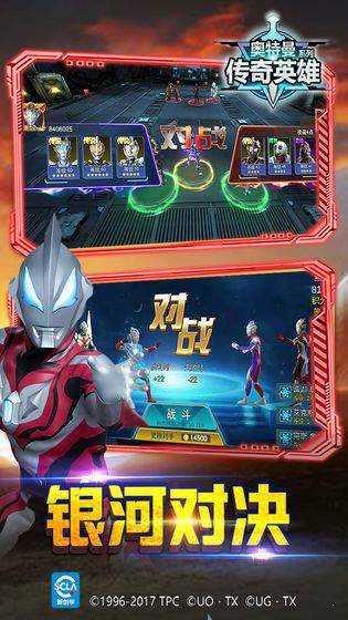 奥特曼传奇英雄1.9.9