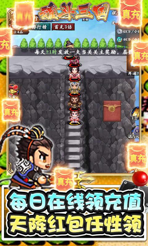 魂斗三国手游