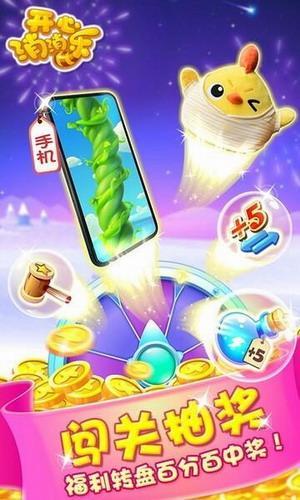 开心消消乐抖音版