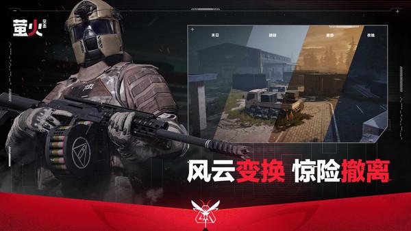 萤火突击先行服