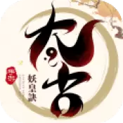 太古妖皇诀bt修改版