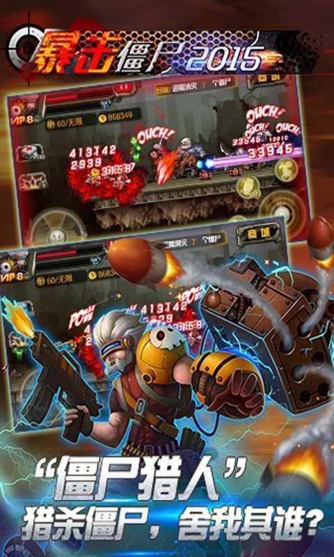 暴击僵尸修改版无限钻石