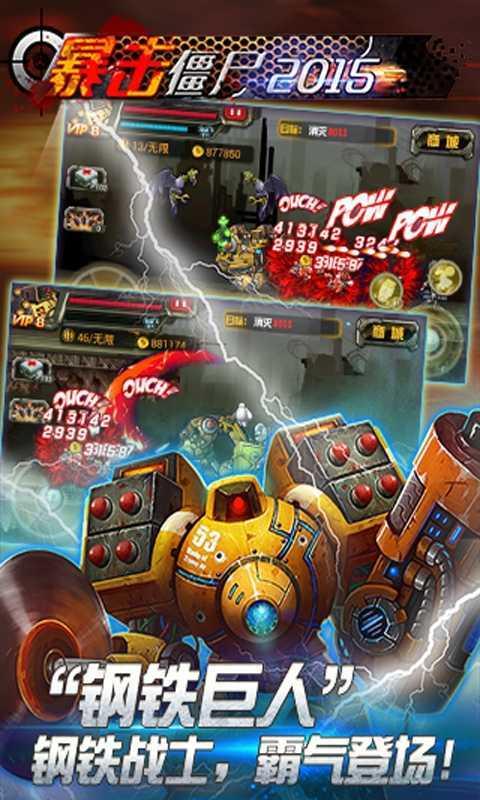 暴击僵尸修改版无限钻石