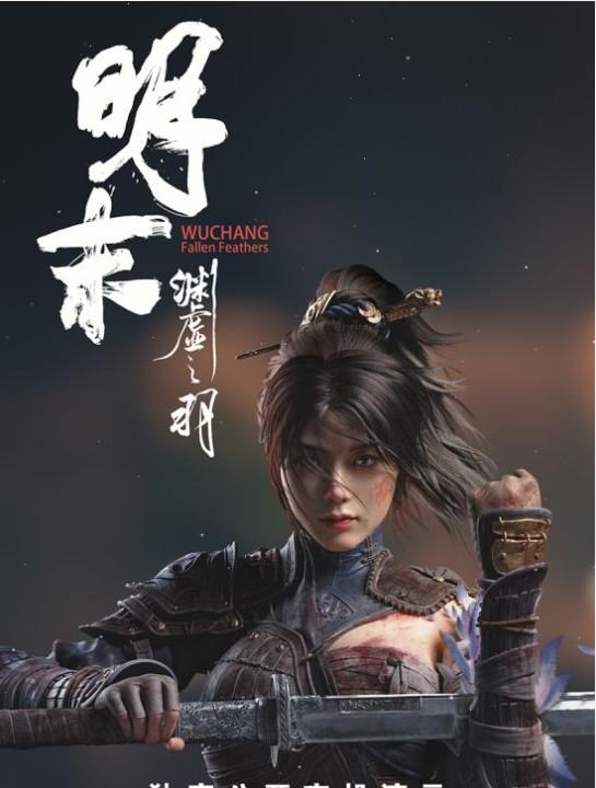 明末渊虚之羽内测版