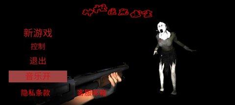 神秘医院求生游戏安卓版