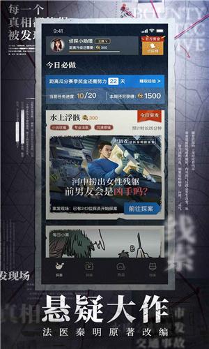 赏金侦探悬案1927.4枯井里的白骨最新版