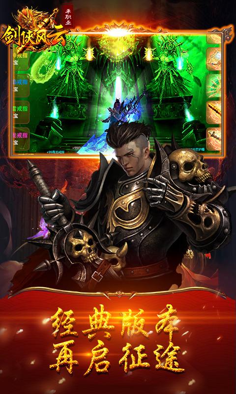 剑侠风云单职业无限版