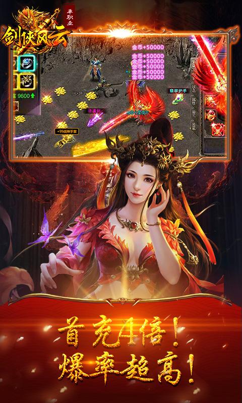 剑侠风云单职业无限版