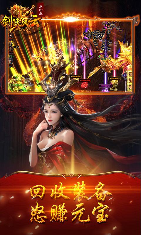 剑侠风云单职业无限版