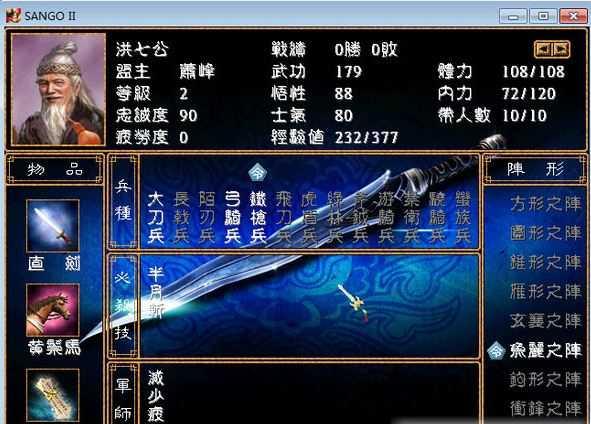 三国群英传2金庸群侠传