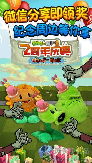 植物大战僵尸2