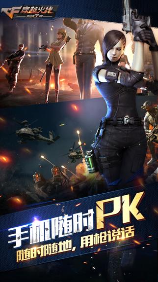 穿越火线枪战王者
