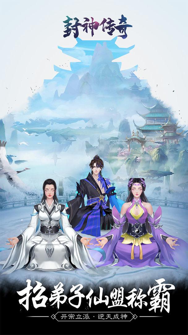 封神传奇游戏