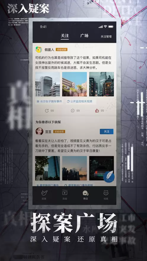 赏金侦探套子里的人安卓版