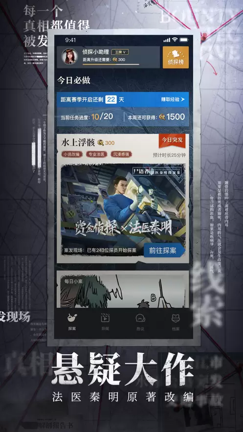 赏金侦探套子里的人安卓版