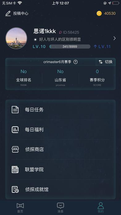 加利福尼亚枪杀案犯罪大师游戏