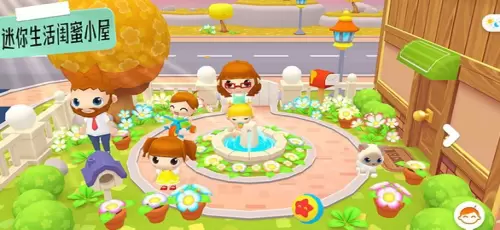 迷你生活闺蜜小屋