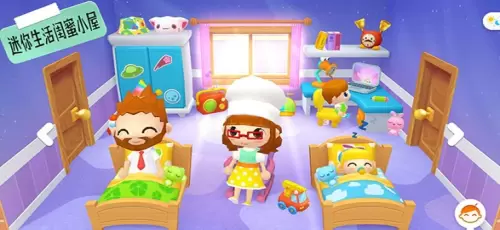 迷你生活闺蜜小屋