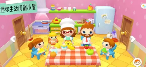 迷你生活闺蜜小屋