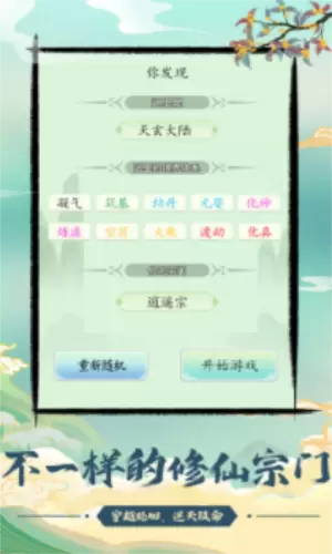 不一样的修仙宗门