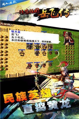 精忠报国岳飞传