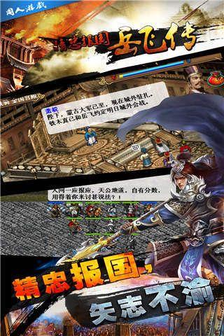 精忠报国岳飞传