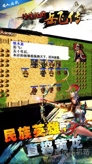 精忠报国岳飞传