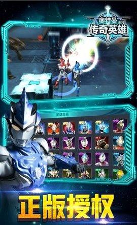 奥特曼传奇英雄修改版全无限