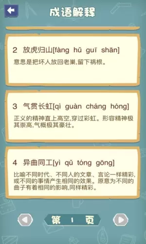 成语猜猜猜