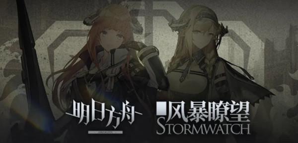 明日方舟风暴瞭望通关攻略大全 主线第九章风暴瞭望通关打法攻略汇总图片2