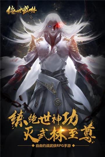 绝世武林无限金币版