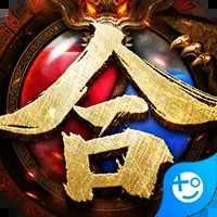 神器合击传奇