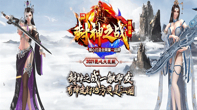 封神之战单职业