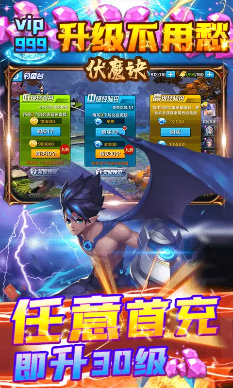 伏魔诀GM零氪版