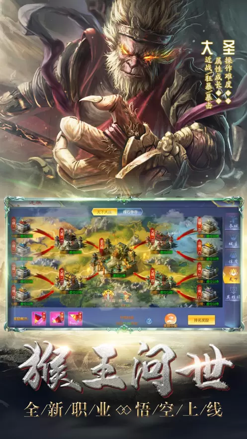 大圣伏魔录神魔崛起