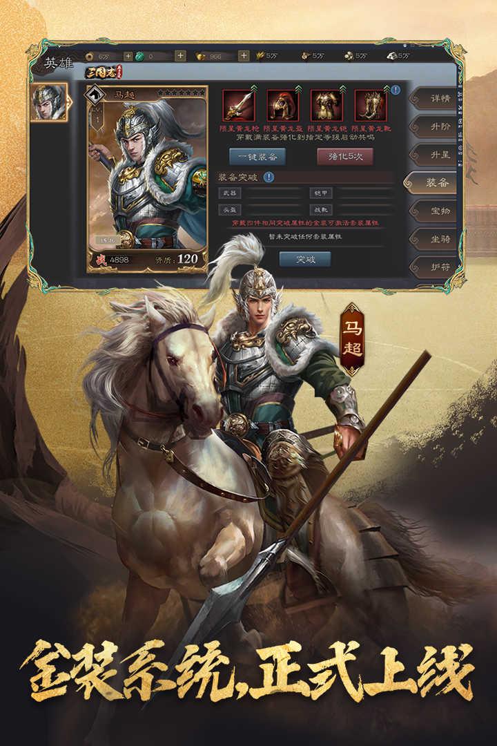 三国志威力无双手游