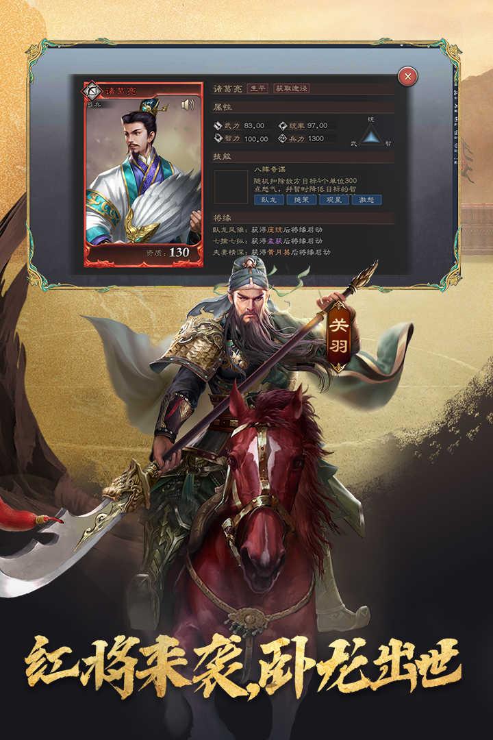 三国志威力无双手游