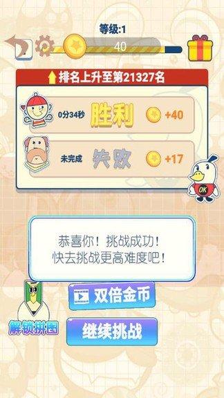 一起来拼图pvp