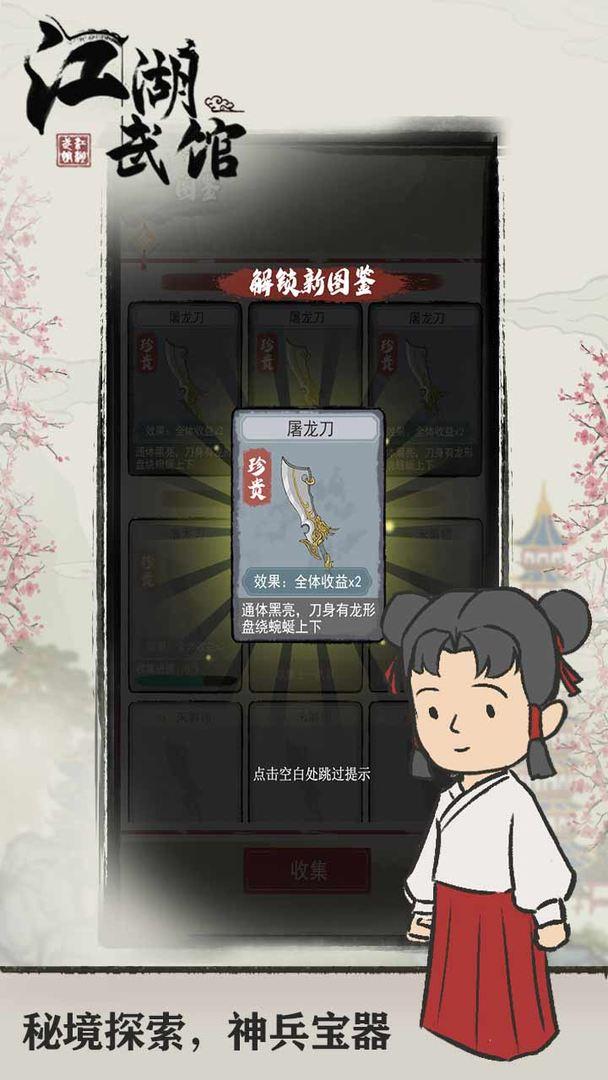 江湖武馆修改版