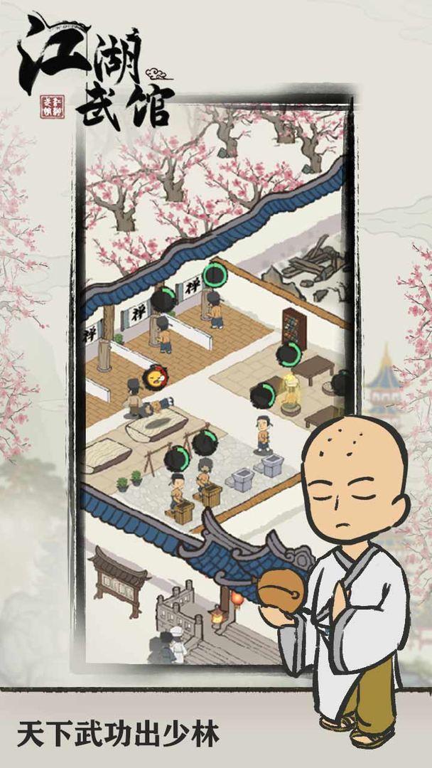 江湖武馆修改版