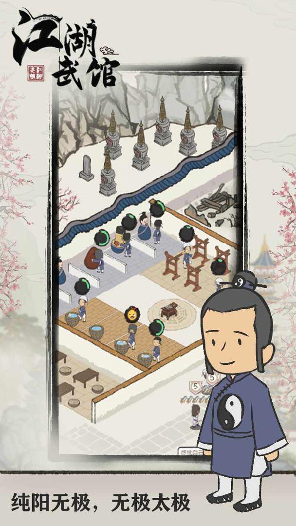 江湖武馆修改版