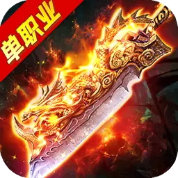 凯旋公益单职业