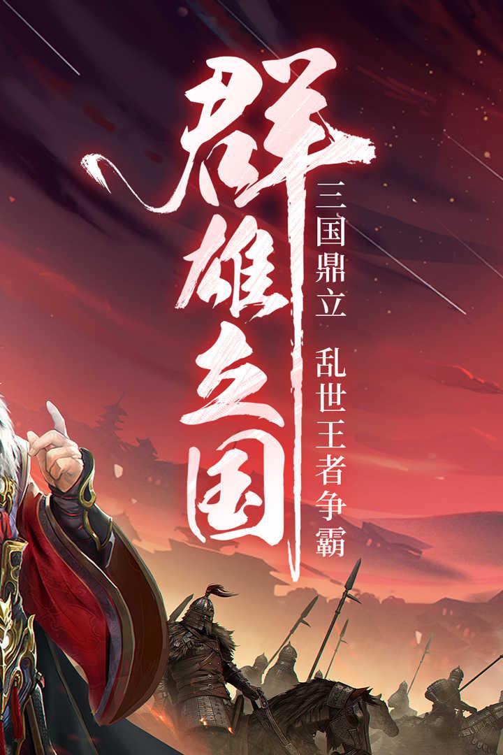 三国战争最新版