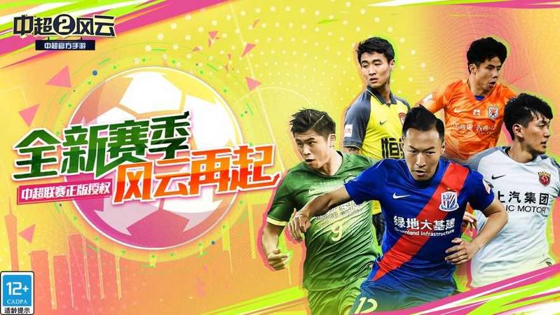 中超风云2