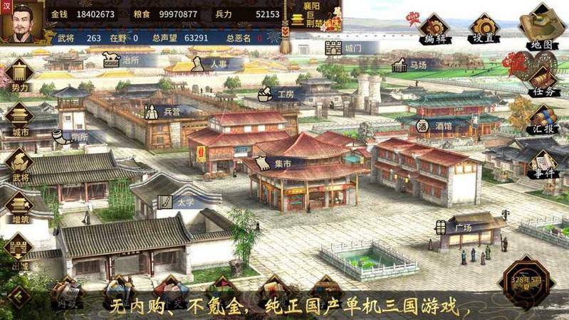 三国志汉末霸业手机中文版