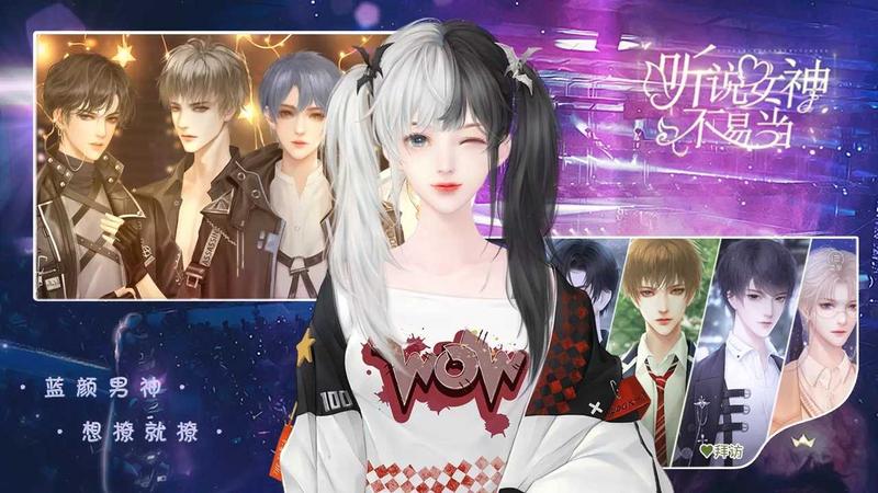 听说女神不易当修改版