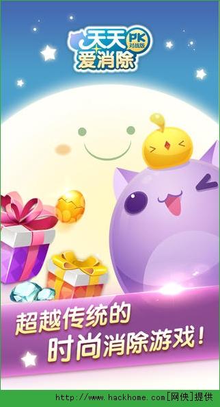 天天爱消除