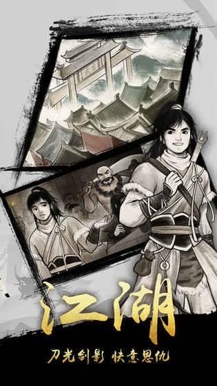 金庸群侠传x安卓版