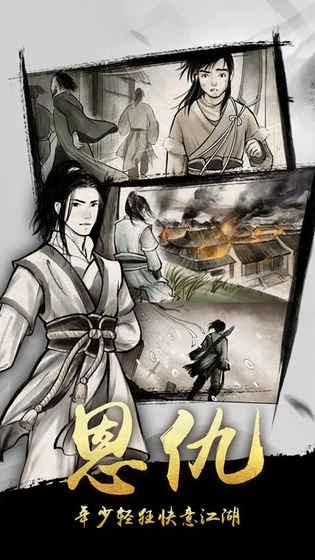 金庸群侠传x安卓版