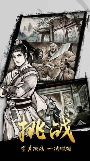 金庸群侠传x安卓版